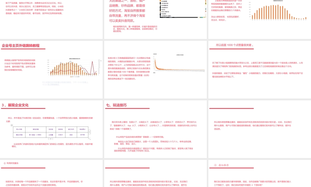 20、 douyin短视频培训.pptx