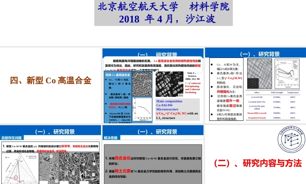 2018材料前沿第三讲.pptx