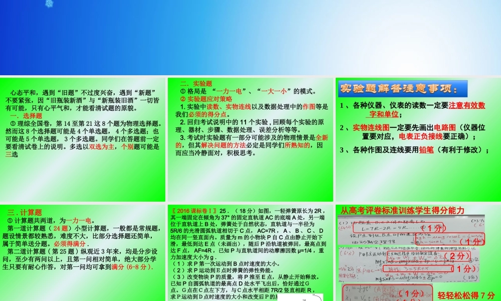 2019届高考前指导.ppt