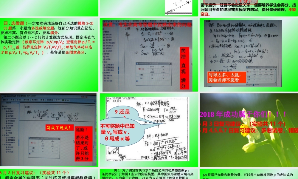 2019届高考前指导.ppt