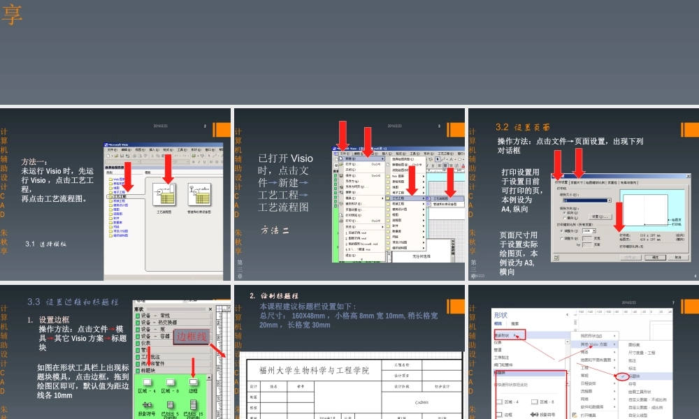 CAD 第3章.ppt
