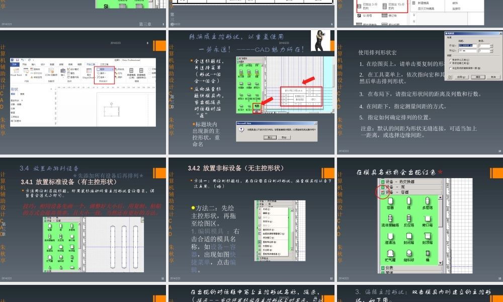 CAD 第3章.ppt