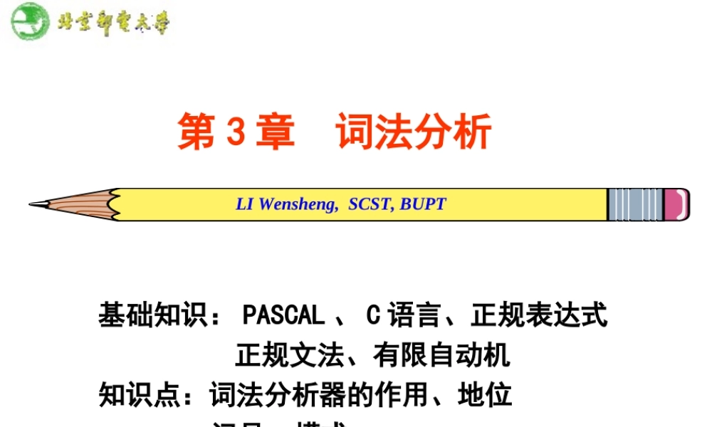 CH03--词法分析.ppt