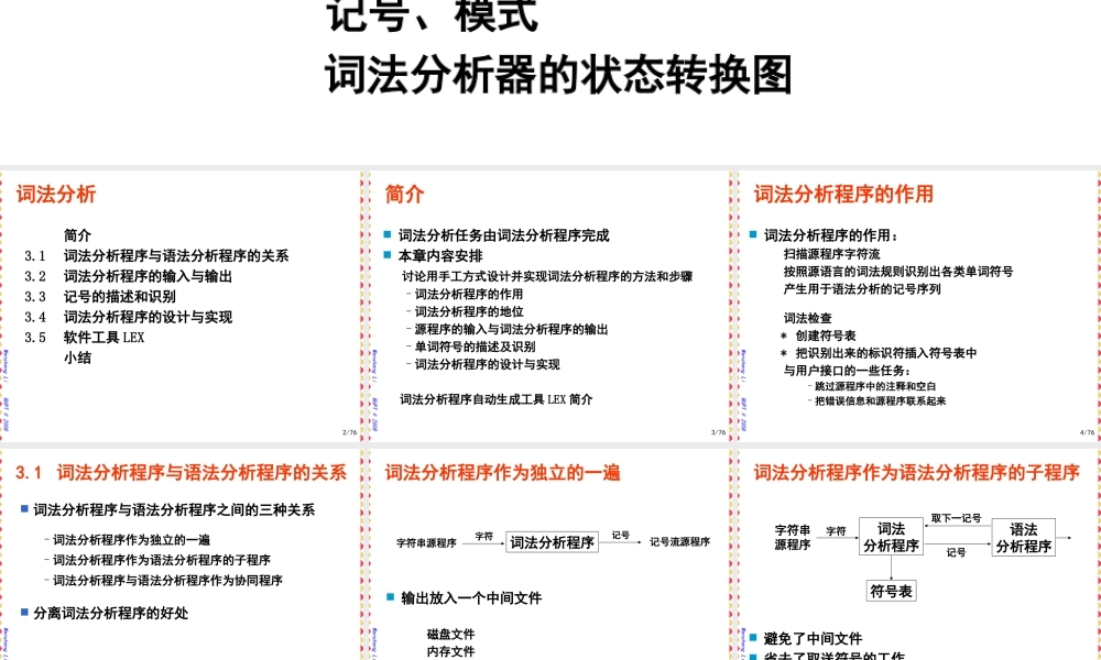 CH03--词法分析.ppt