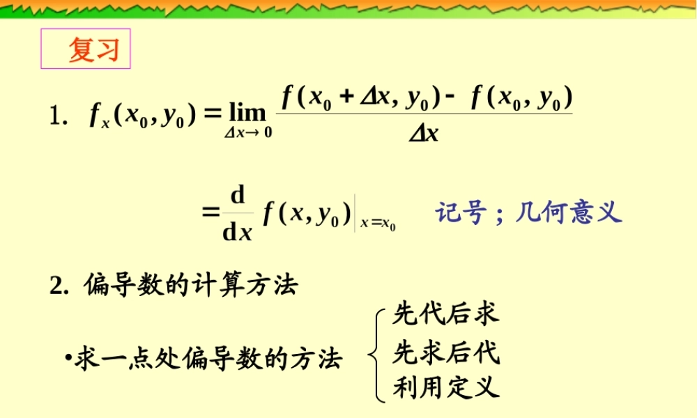 ch6-3全 微 分.ppt
