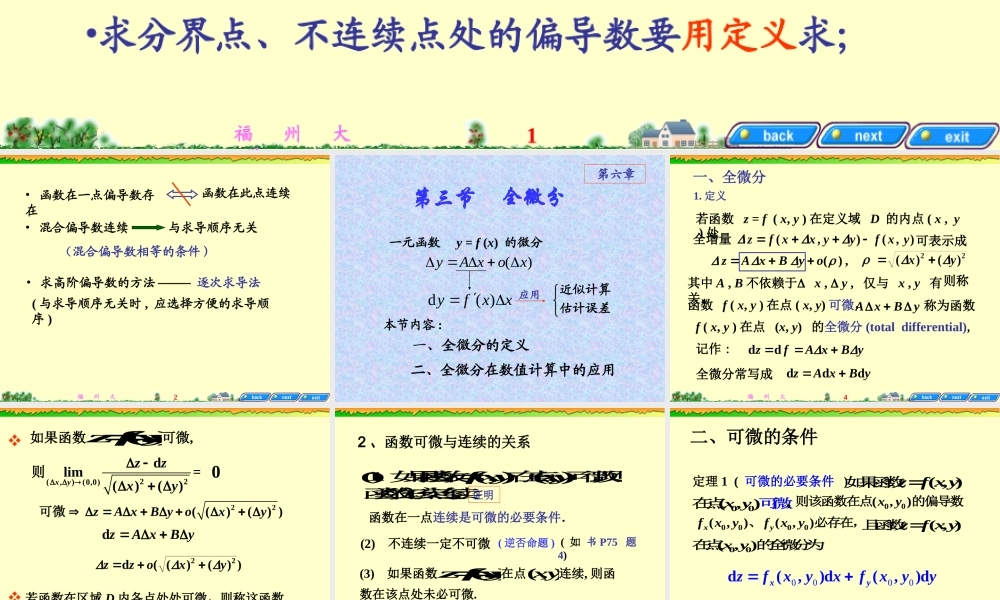 ch6-3全 微 分.ppt