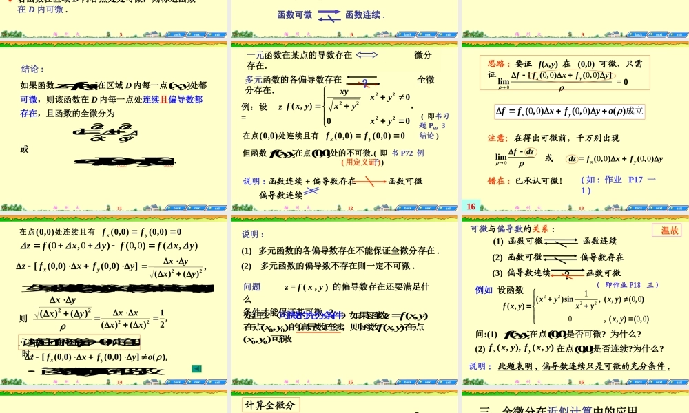 ch6-3全 微 分.ppt