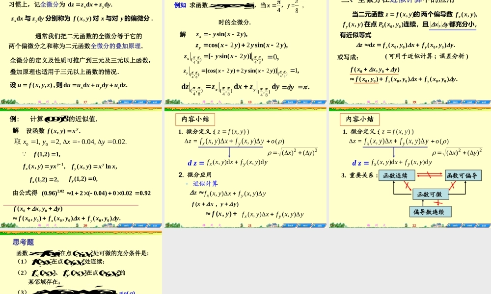 ch6-3全 微 分.ppt