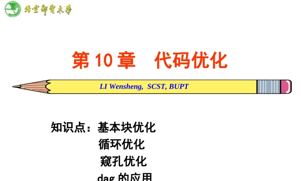 ch10--代码优化.ppt