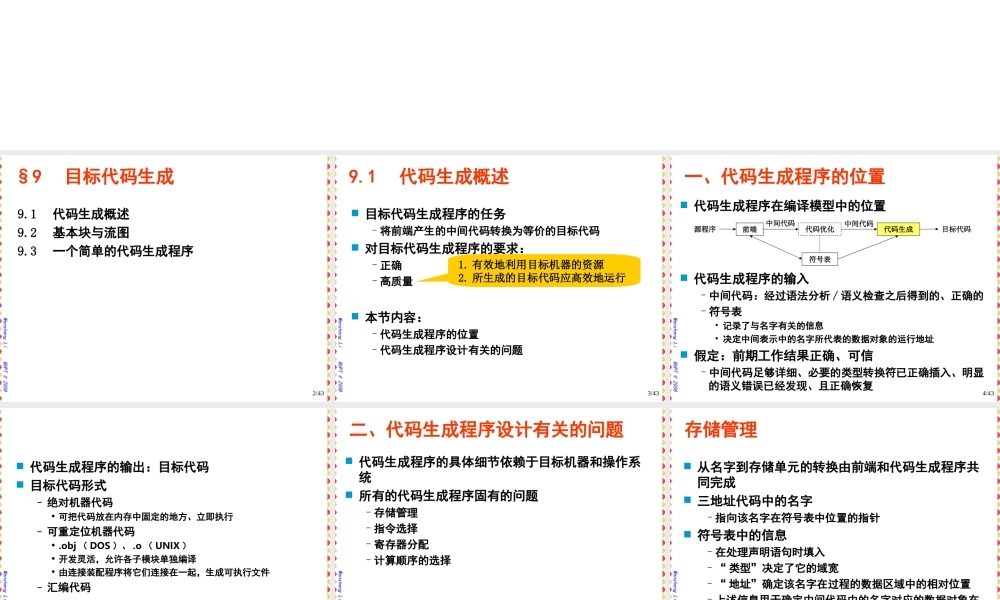 ch09--目标代码生成.ppt