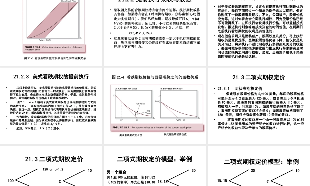 ch21期权定价.ppt