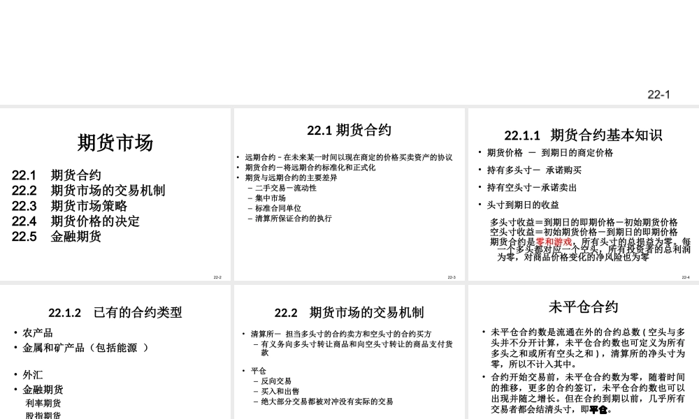 ch22期货市场.ppt