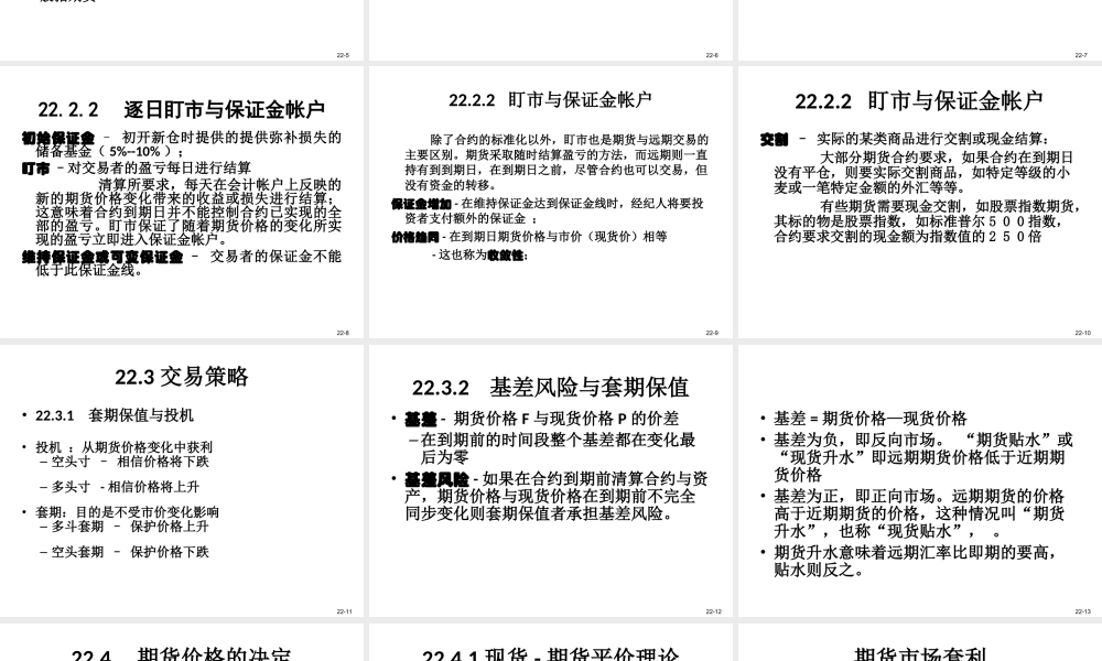 ch22期货市场.ppt