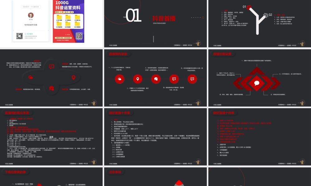 D音之直播篇.pptx