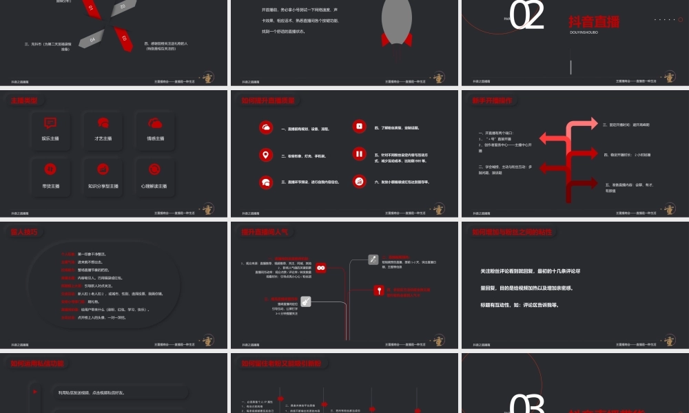 D音之直播篇.pptx