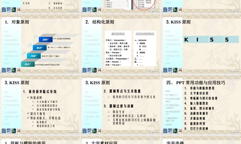 PPT制作技巧培训大全(附精美衬底元素).ppt