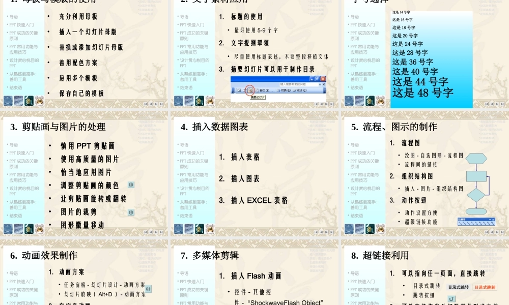 PPT制作技巧培训大全(附精美衬底元素).ppt