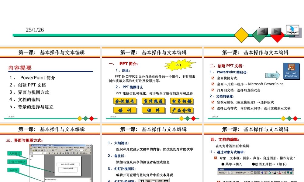 PowerPoint(幼师培训).ppt