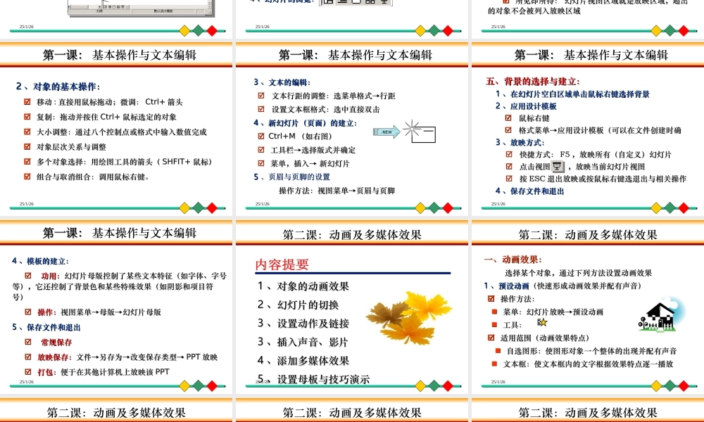PowerPoint(幼师培训).ppt