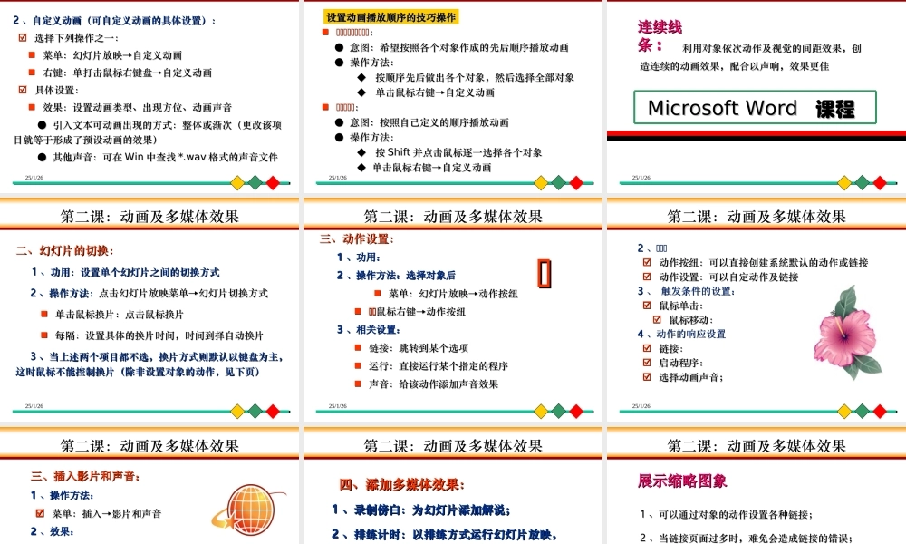 PowerPoint(幼师培训).ppt