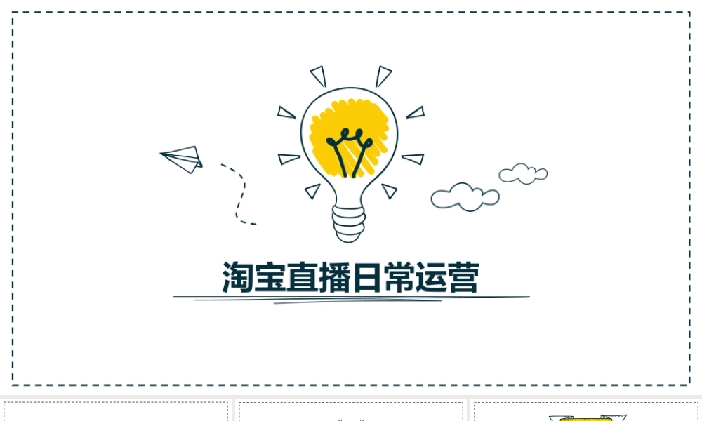 TB直播日常操作.pptx