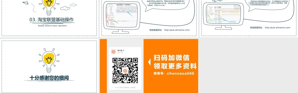 TB直播日常操作.pptx