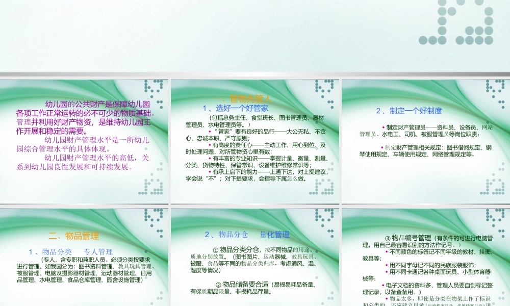 财产资源管理.ppt