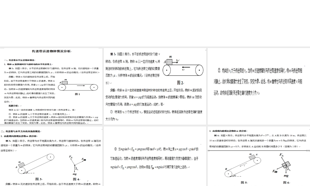 传送带动力学1.ppt