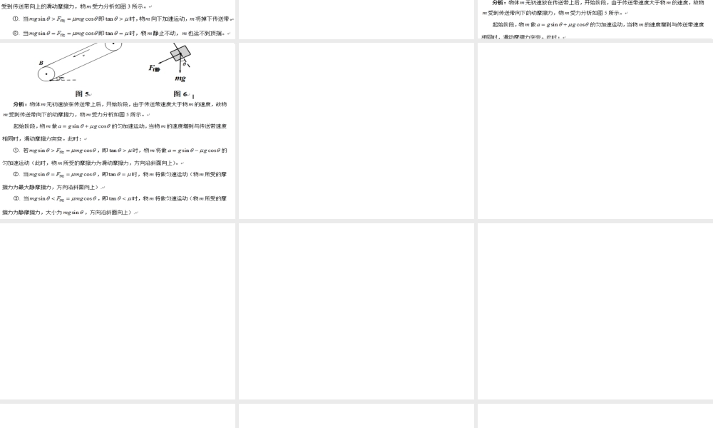 传送带动力学1.ppt