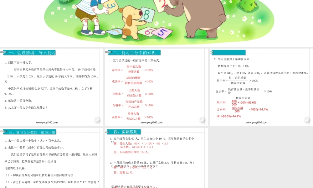 第2课时 百分数.ppt