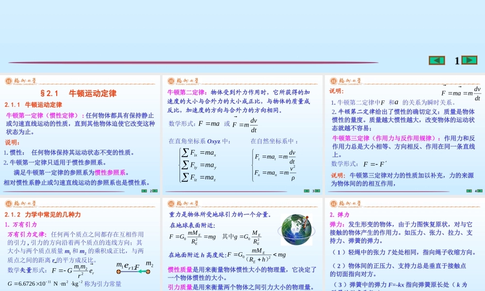 第2章 质点动力学(1).ppt