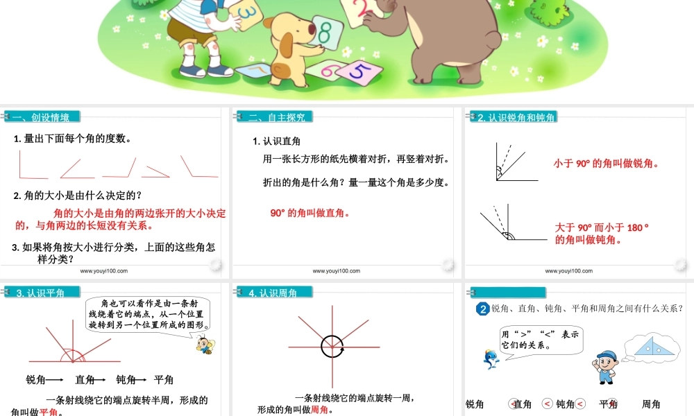 第3课时角的分类(1).ppt