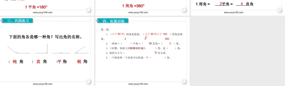 第3课时角的分类(1).ppt