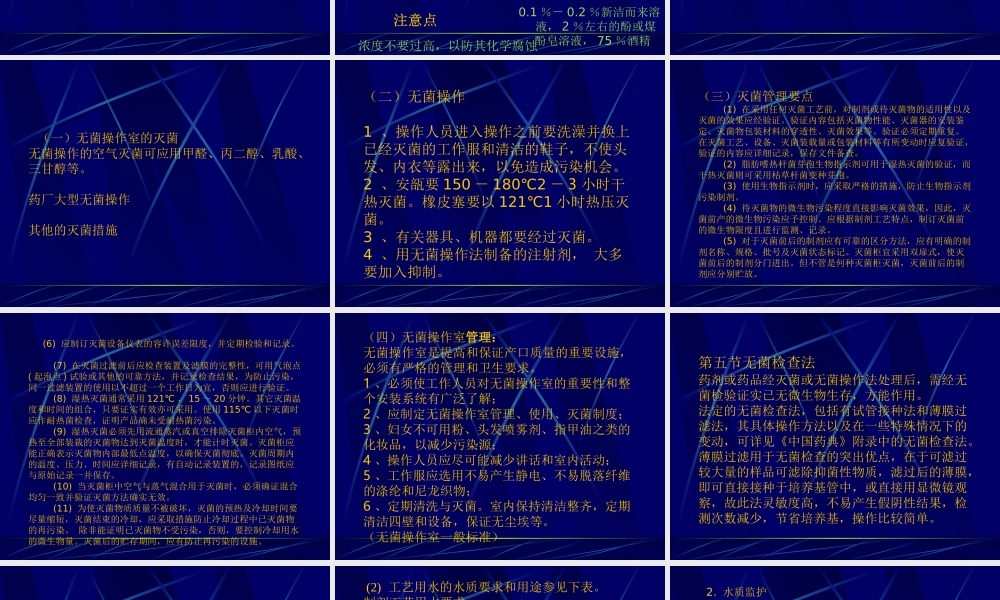 第5章 灭菌法20151030.ppt