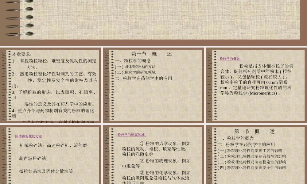 第6章 粉粒学2015 .ppt