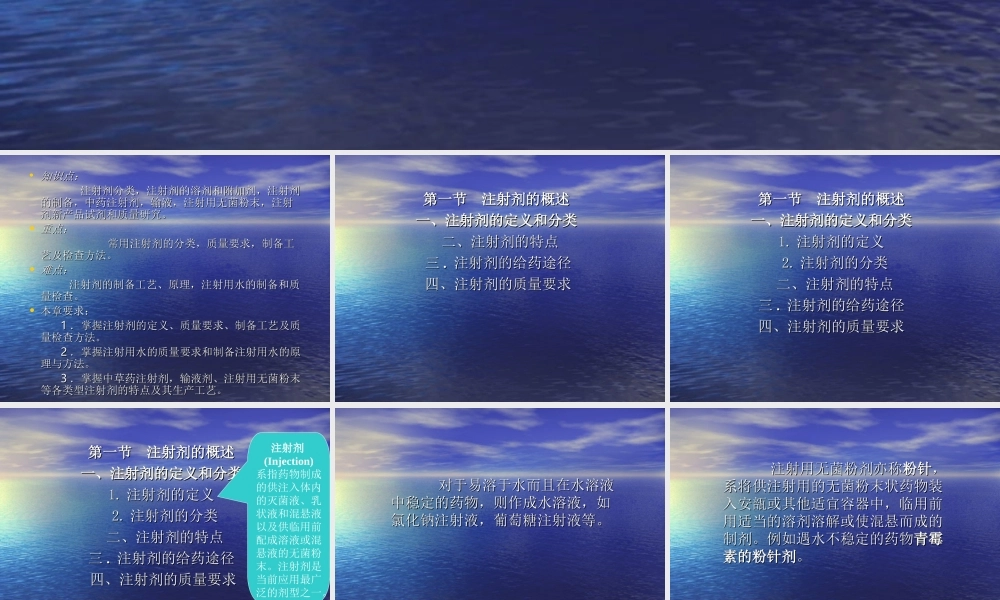 第6章 注射剂2015.ppt