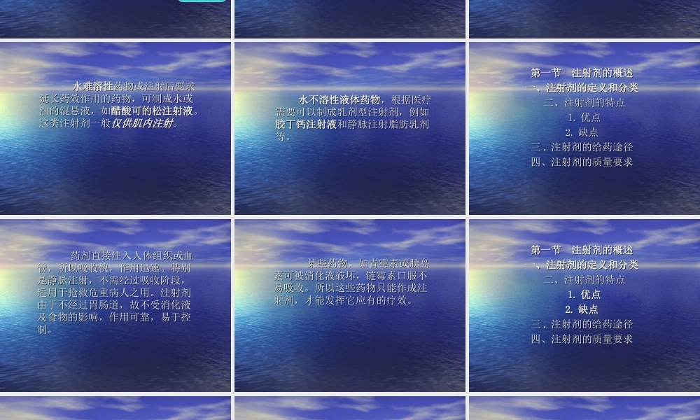 第6章 注射剂2015.ppt