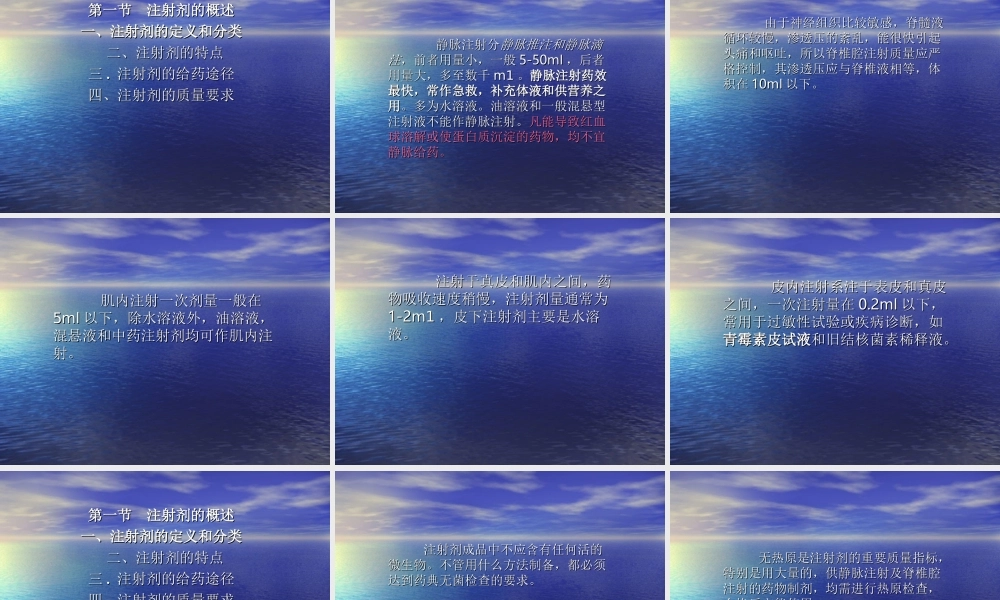 第6章 注射剂2015.ppt