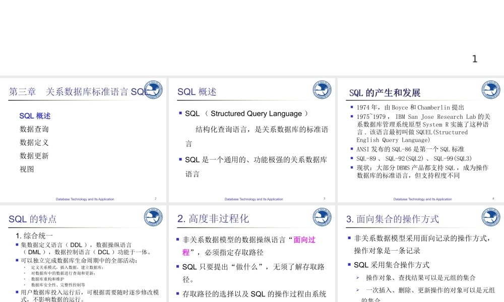 第6次课-SQL(1).ppt
