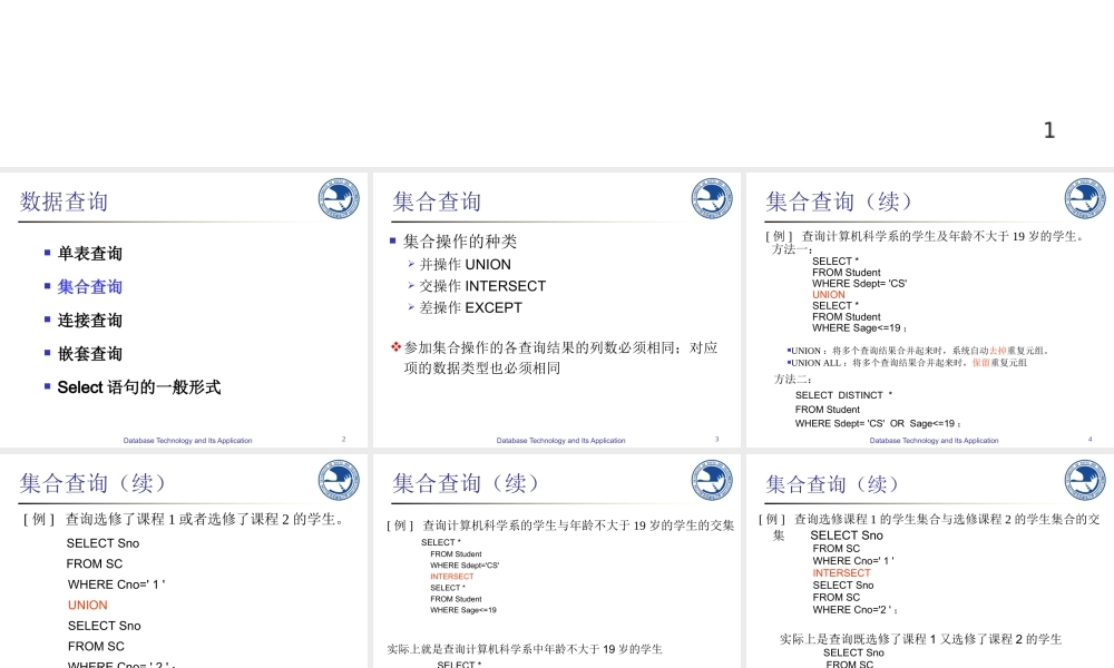 第7次课-SQL(2).ppt
