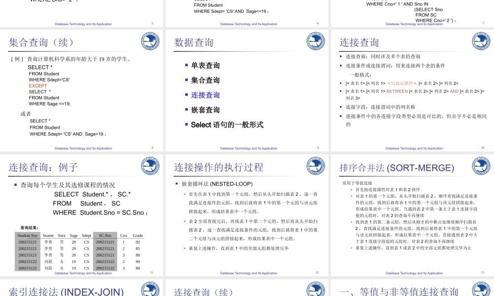 第7次课-SQL(2).ppt