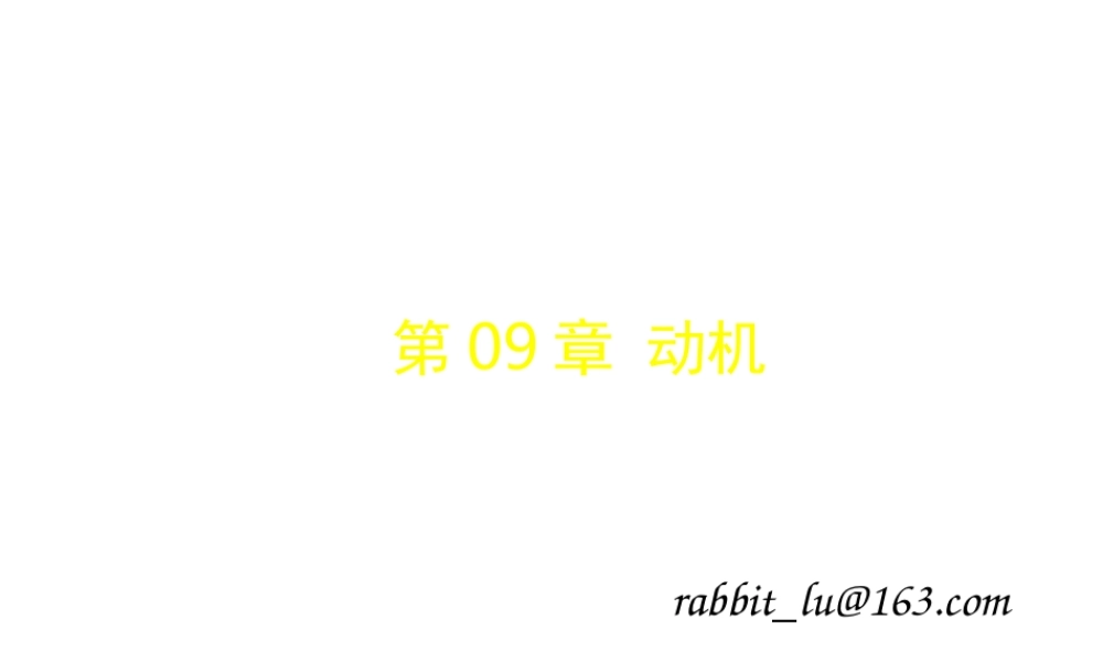 第08章 动机.ppt