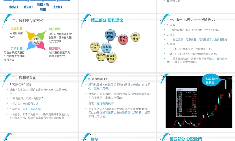 第八章 股利分配.pptx