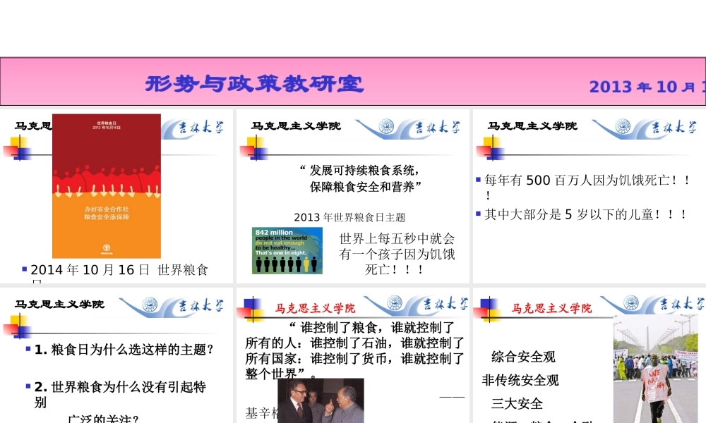 第二专题粮食危机.ppt