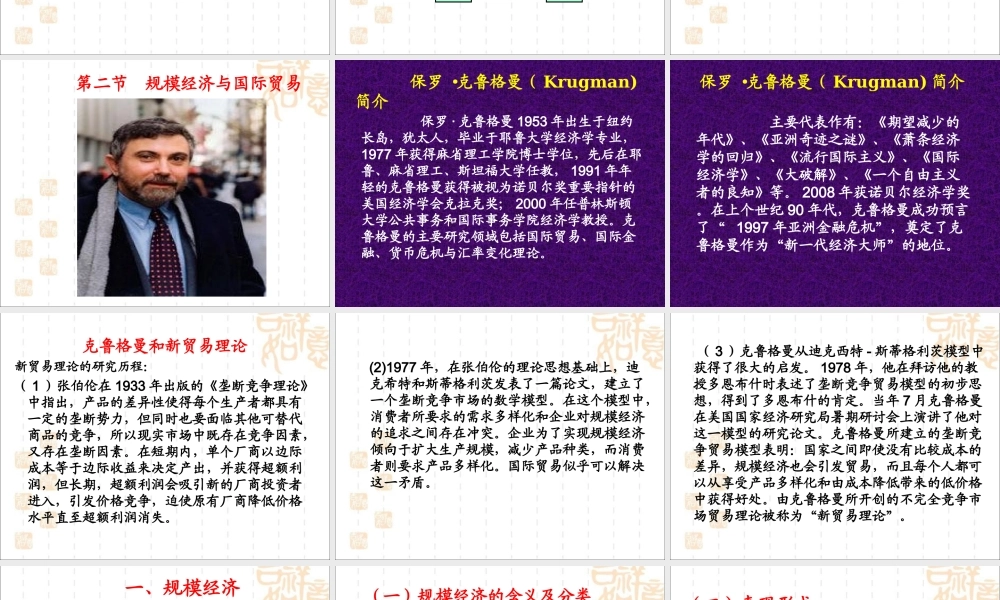 第六章 新贸易理论.ppt