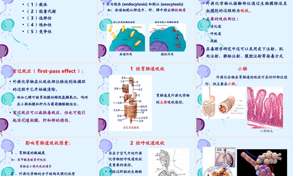 第三章 生物转运2013.ppt