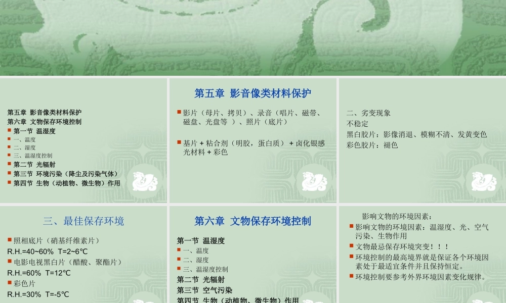 第五章 第六章.ppt