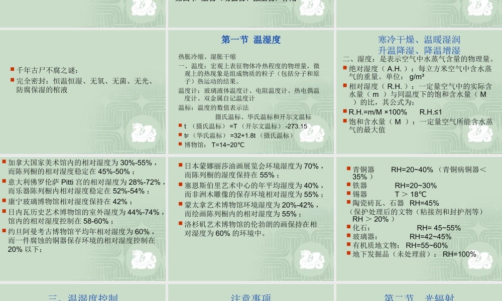 第五章 第六章.ppt