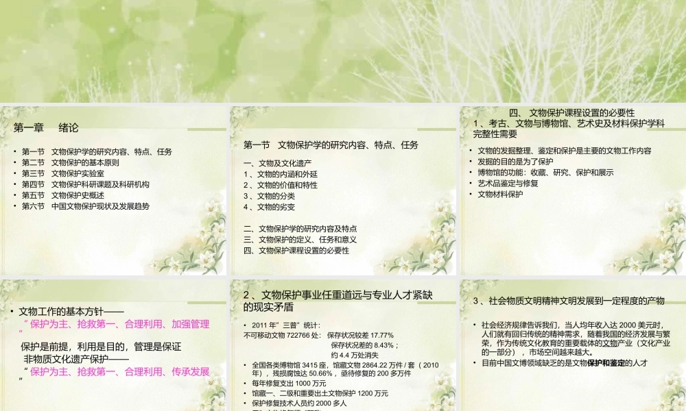 第一章 绪论2.ppt