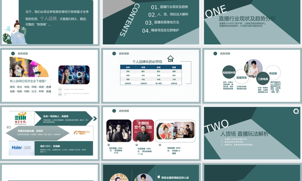 电商直播带货培训课件 PPT 98页.pptx